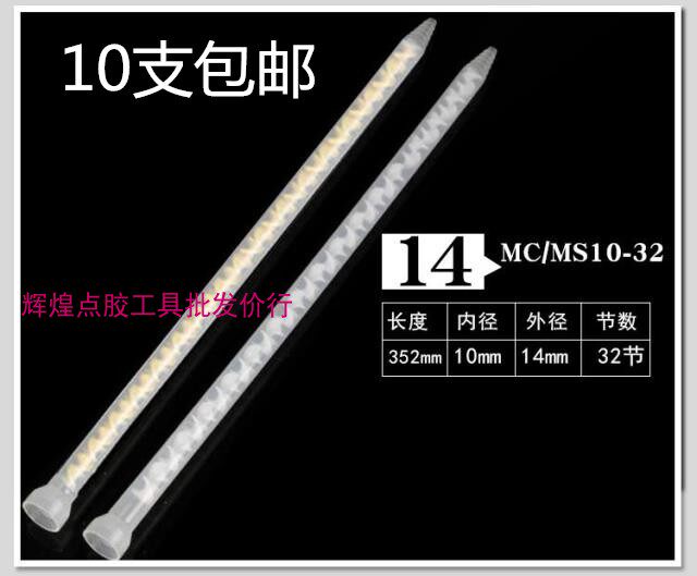 Mixing pipe MC round seat mixed rubber pipe bell mouth static mixed glue nozzle 18 18 24 32 36 36 100