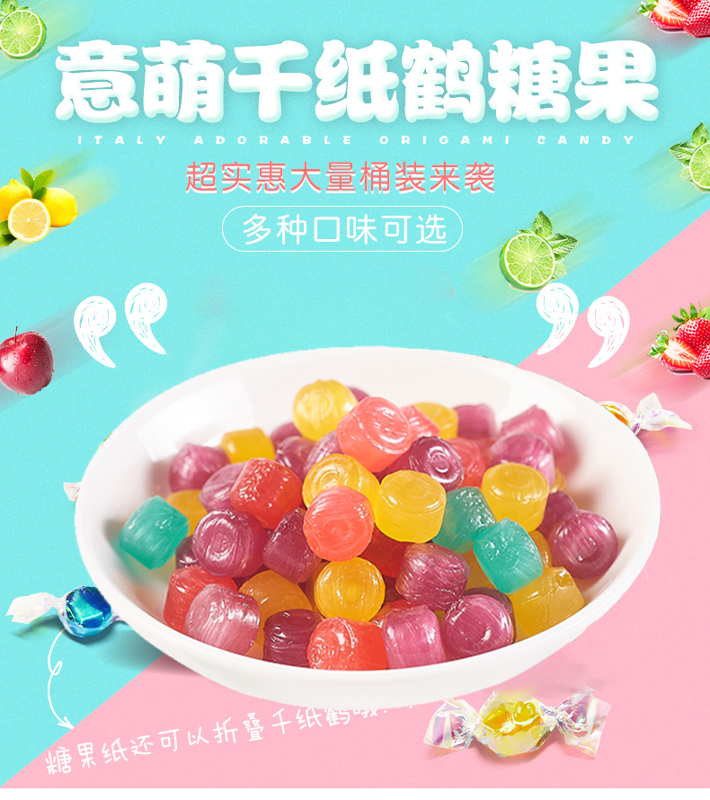 【意萌】千纸鹤小糖果100g