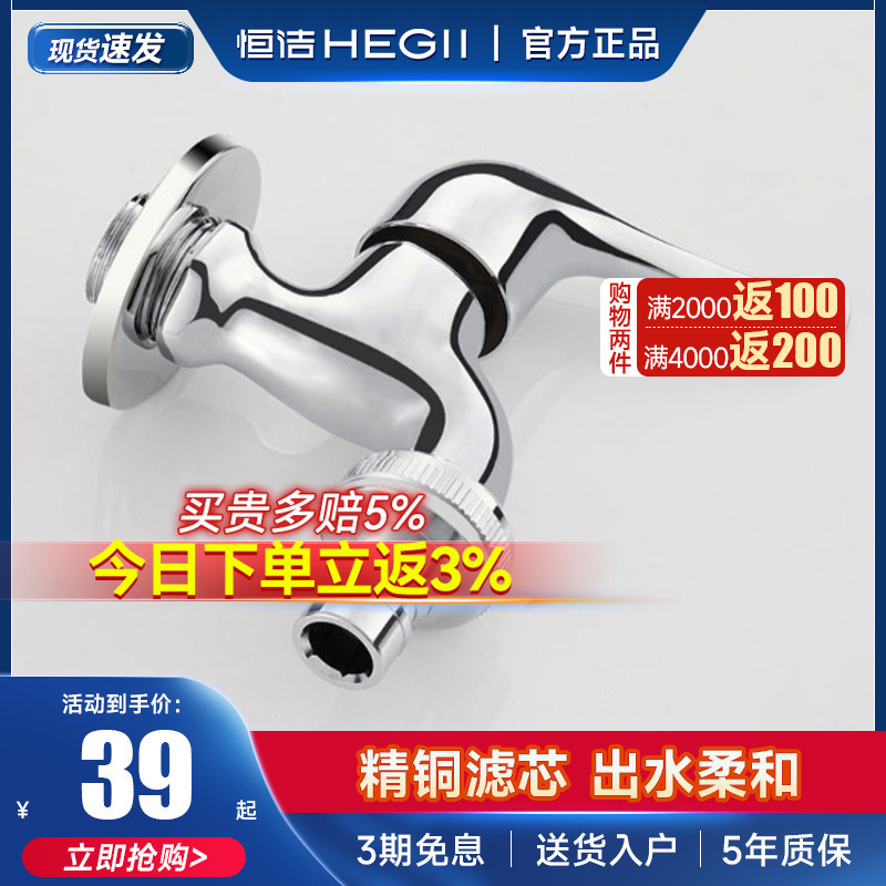 *HEGII Hengjie washing machine faucet toilet 4 points full copper single cold water faucet HMF127-140A