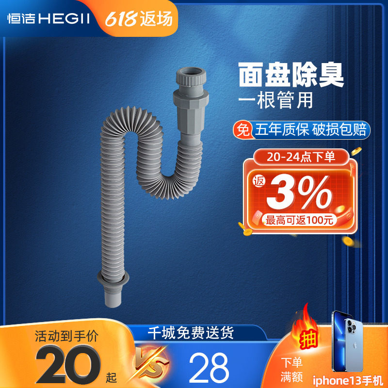 Hengjie washing machine drain pipe sewer pipe sewer pipe universal sink drainer washbasin deodorized blow-off pipe extension pipe