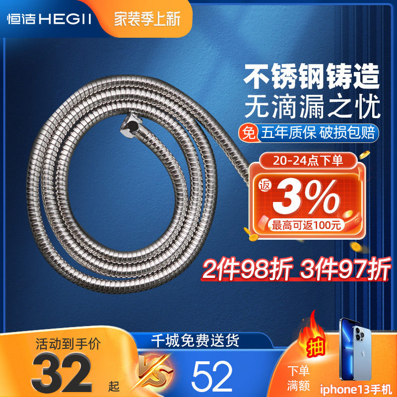 HEGII Hengjie hand-held shower head 304 stainless steel explosion-proof shower hose multi-size HMWE121
