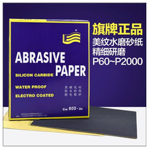Flag brand water sandpaper Li Feng brand water sandpaper textured water sandpaper wood polishing fine grinding sandpaper
