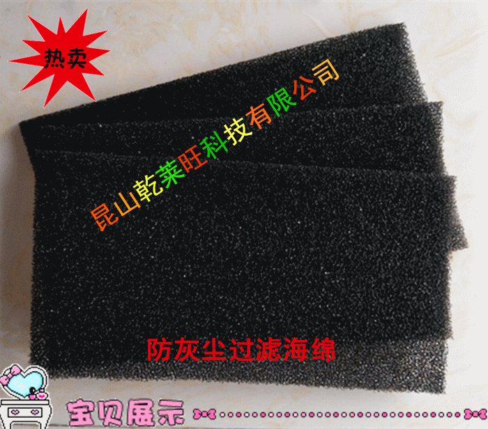 Ventilator special filter cotton dust suction drill polyurethane sponge dust-proof strainer fan with filter screen dust-proof cotton