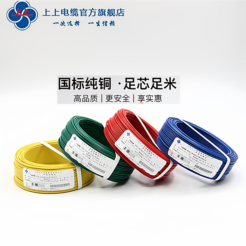 Jiangsu Shangshang Bv1.5/2.5/4/6-35 Square Millimeter National Standard Home Decoration Single-Core Pure Copper Wire, Full Meter, Full Square Millimeter