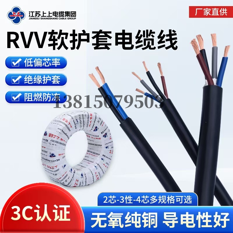 Jiangsu Shangshang National Standard Soft Sheathed Wire Rvv 2/3/4/5* 0.5/0.75/1/1.5/2.5/4/6 Pure Copper Jiangsu Shangshang National Standard Soft Sheathed Wire Rvv 2/3/4/5* 0.5/0.75/1/1.5/2.5/4/6 Pure Copper