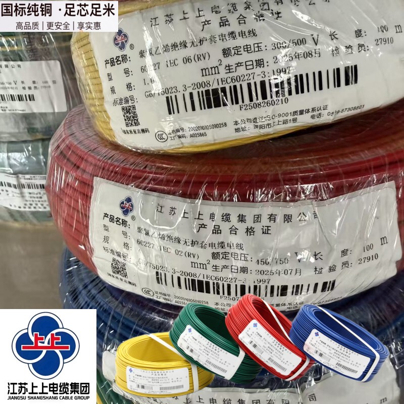 Jiangsu Upper National Standard Single-Core Soft Wire Rv-0.5/0.75/1/1.5/2.5/4/6/10 Pure Copper Full Meter