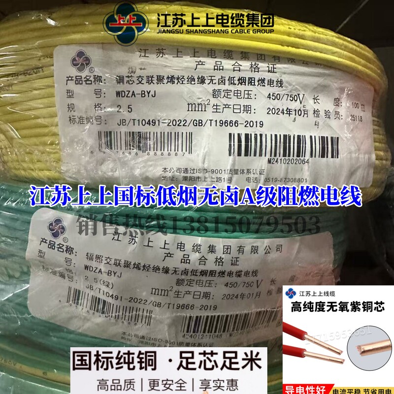 Jiangsu Shangshang National Standard A-Grade Flame-Retardant Wire Wdza-Byj 1*1.5 2.5 4 6 10 Low Smoke Halogen-Free
