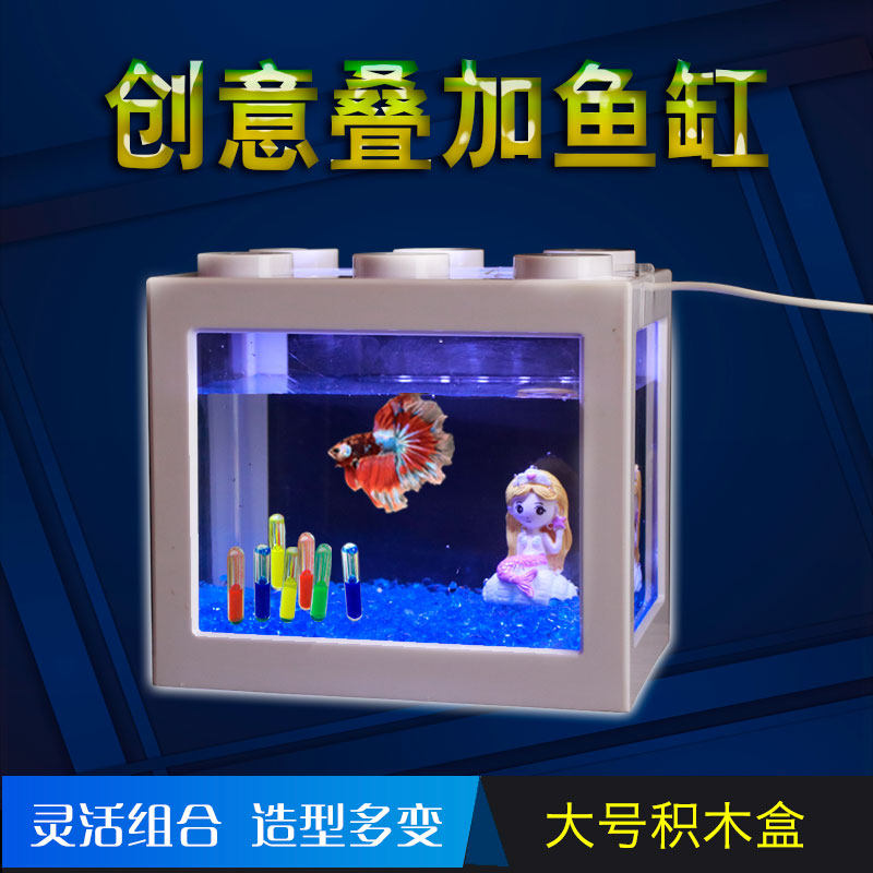 Large number building block box Thai fighting fish special fish tank acrylic USB light spotted horse fish jellyfish water turtle case small fish tank