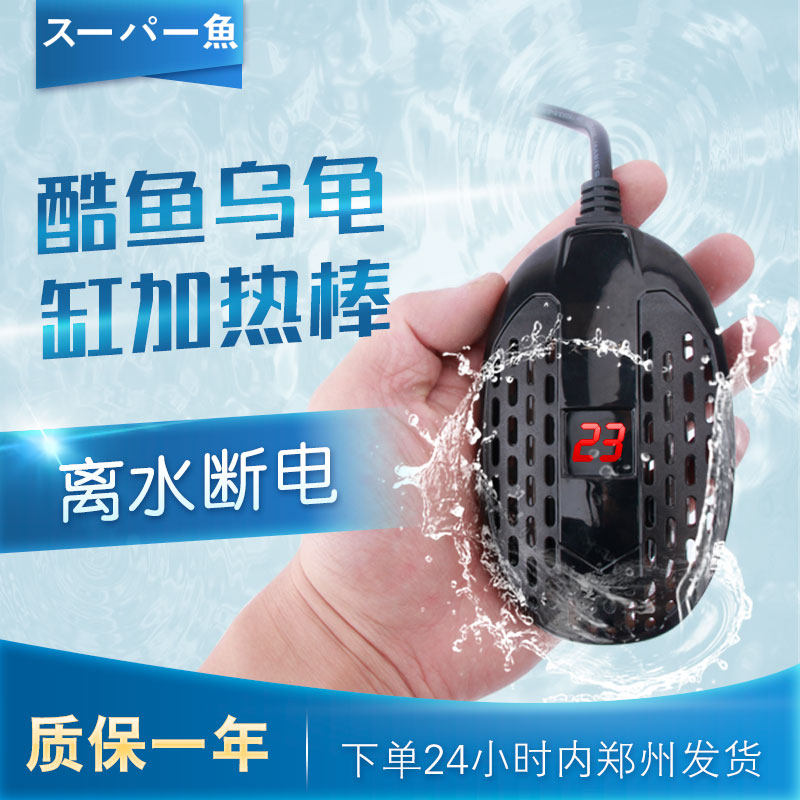 Cool fish turtle heating stick Small fish tank Aquarium Turtle cylinder amphibious cylinder low water level Thermostats Small Heating Stick