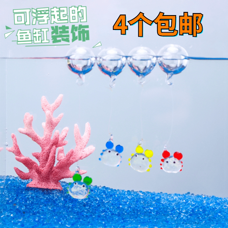Bucket Fish Tank Accessories VIEW SIMULATION DOLPHIN CRAB COAL BALL GLASS CRAFT GIFT PENDULUM DECORATION FLOATING BALL SMALL PENDANT WATER GROUP DECORATION