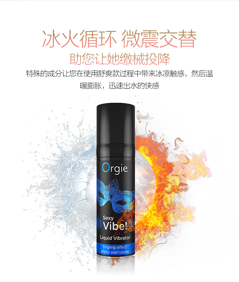 Orgie-液体振动器-舒爽款790px_08.jpg