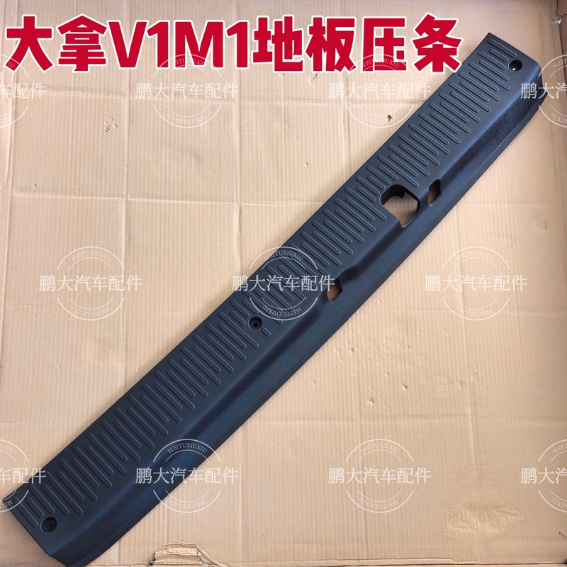 Saic Maxus Danna V1 Tailgate Floor Trim, Tailgate Lock Cover, Danna V1 Tailgate Lock Trim Panel, Rear Cover Panel