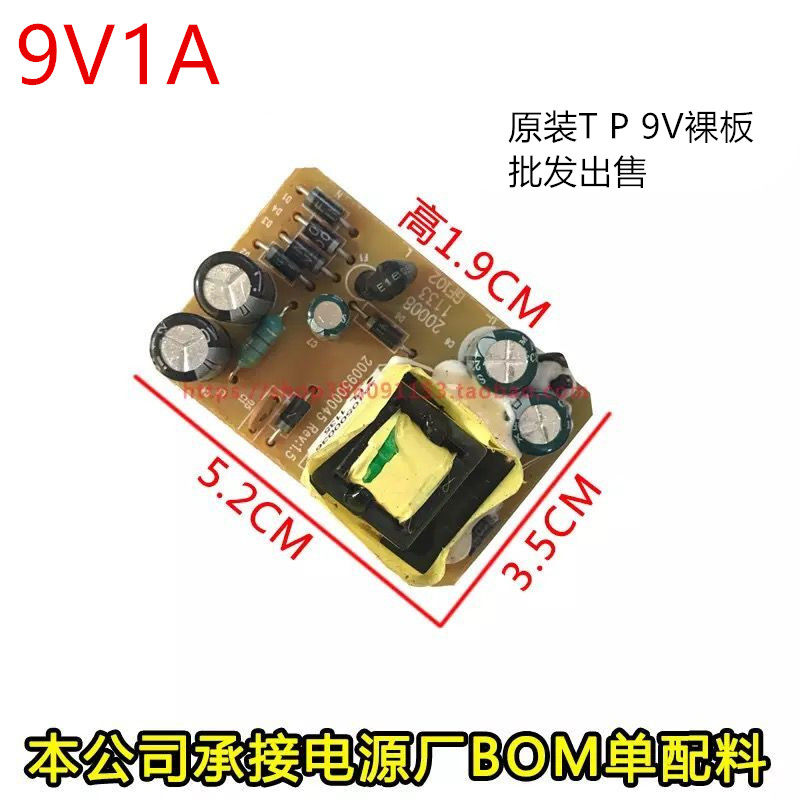 Original imported TP-Link 9V1A switching power supply bare board power supply board charger mobile phone battery 9V0 6A bare board
