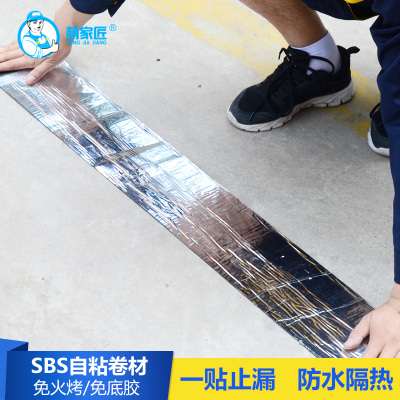 改性沥青自粘防水卷材 铝箔膜 屋顶防水补漏隔热材料