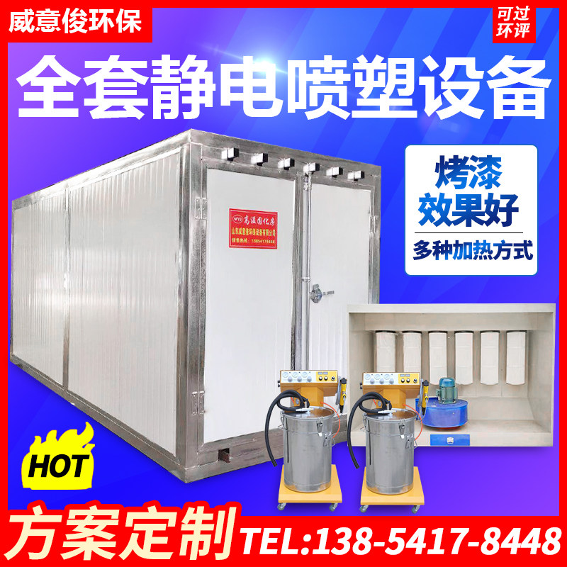 High temperature paint room Spraying equipment Curing furnace Industrial electric heating gas full set of electrostatic spraying powder oven