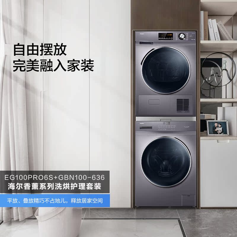 Haier washing and drying suit washing machine EG100PRO6S GBN100-636 heat pump drying household de-bacteria incense