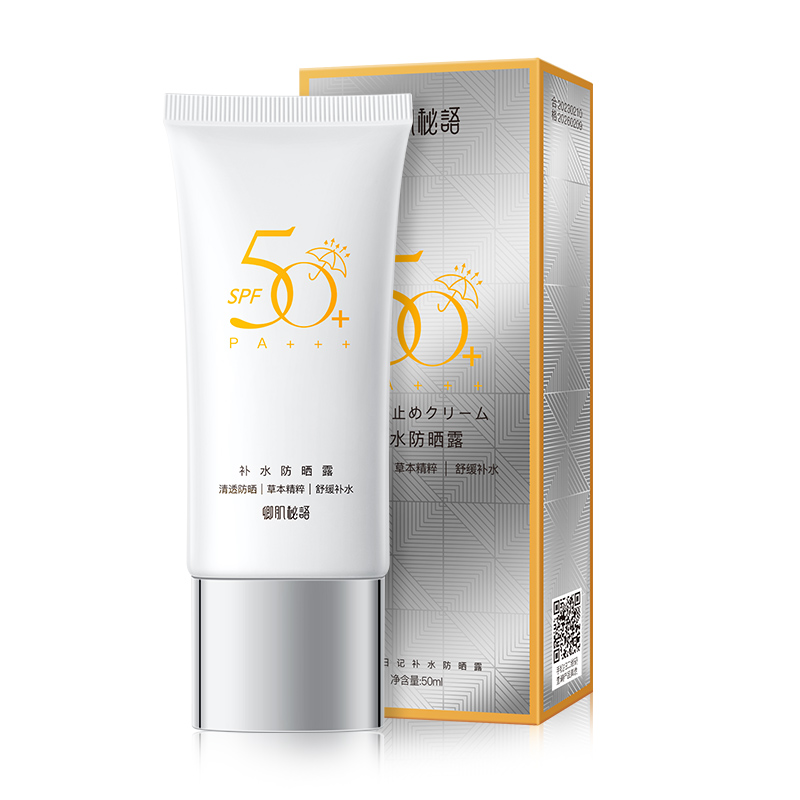 卿肌秘语白白日记补水隔离防晒露SPF50+++持久不脱妆防紫外线D