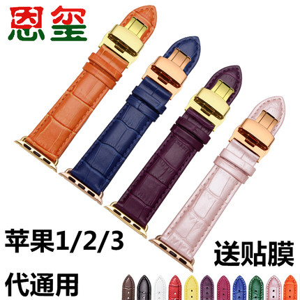 恩玺彩色牛皮苹果手表带 iwatch表带 1代2代3代