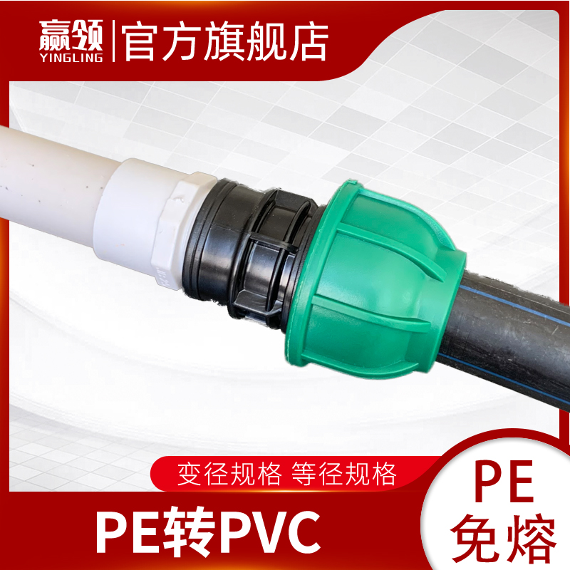 PE transfer PVC free hot melt connector black pipe change white pipe conversion joint 20253240506390110 water pipe transform-Taobao