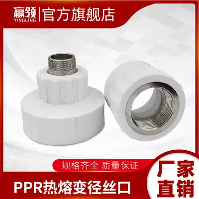 PPR large hot melt joint welding head internal wire direct internal teeth direct external wire thread thread mouth 405063 diameter reduction