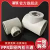 PPR grey reducer inner wire three-way joint 4050 63 75 water pipe inner tooth three-way reducer hot melt 1 5-inch wire