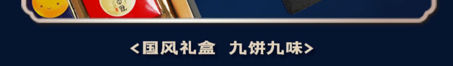 味禧魔方广式流心月饼9饼9味礼盒装660g