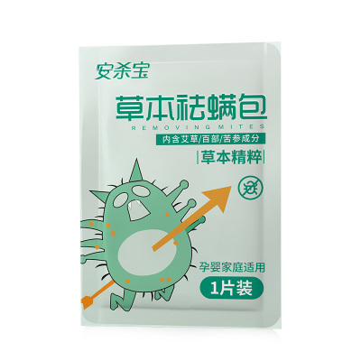【安杀宝】家用草本除螨包*5包