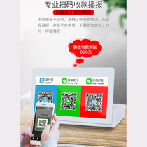 The boss does not pay to the loudspeaker in 4G traffic version network receipt broadcaster QR code voice prompt