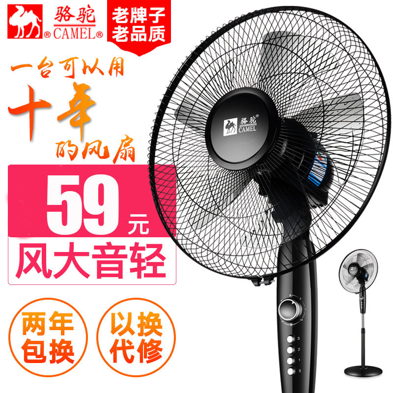 Camel electric fan floor fan home dormitory remote control desk vertical lifting fan student silent landing special offer