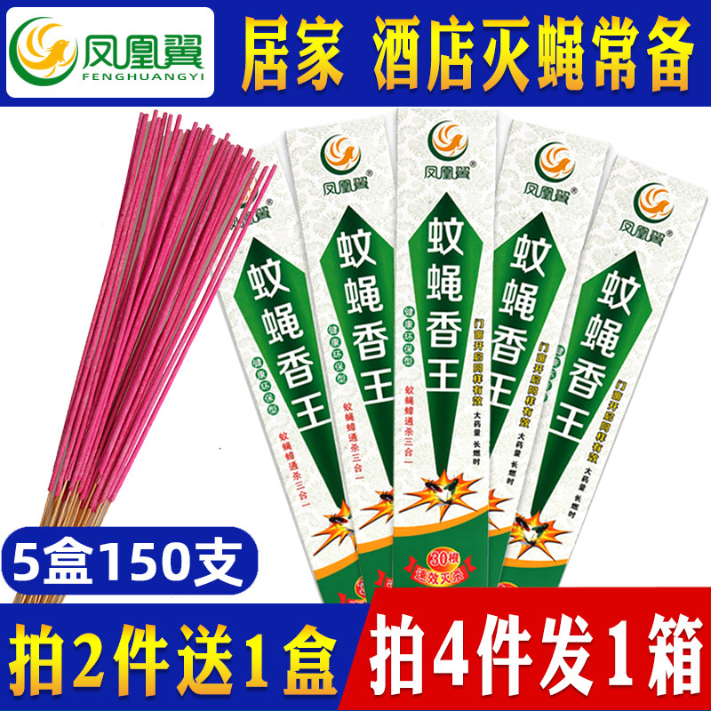 Mosquito and fly incense Wang family restaurant mosquito repellent and fly-killing medicine Strong indoor mosquito incense smell Animal husbandry fragrance type