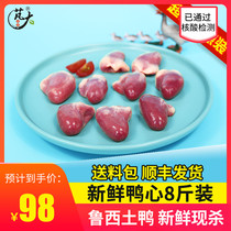 Great ultra-value Special Ex-Special Finely Chopped Duck Heart 4000g Fresh frozen raw duck Heart Cherry Peach Valley Duck Brine ingredients