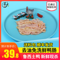 Great Food Fresh Duck Intestine Raw Duck Intestine Boiling Hot Pot ingredients Go to oil to impurities boutique frozen fresh duck intestines 2 catties