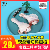 Large Foods Fresh Duck Wings Root Raw Quick Frozen Duck Wings Root Duck Calf 2 Catty 1000g (about 10 left)