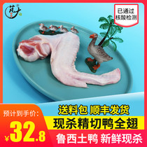 Great Food Fresh Duck Full Fin 1000g Duck Three Wings Raw Fresh Duck Wings Fine Cut Duck Full-Fin Sauce Halogen ingredients