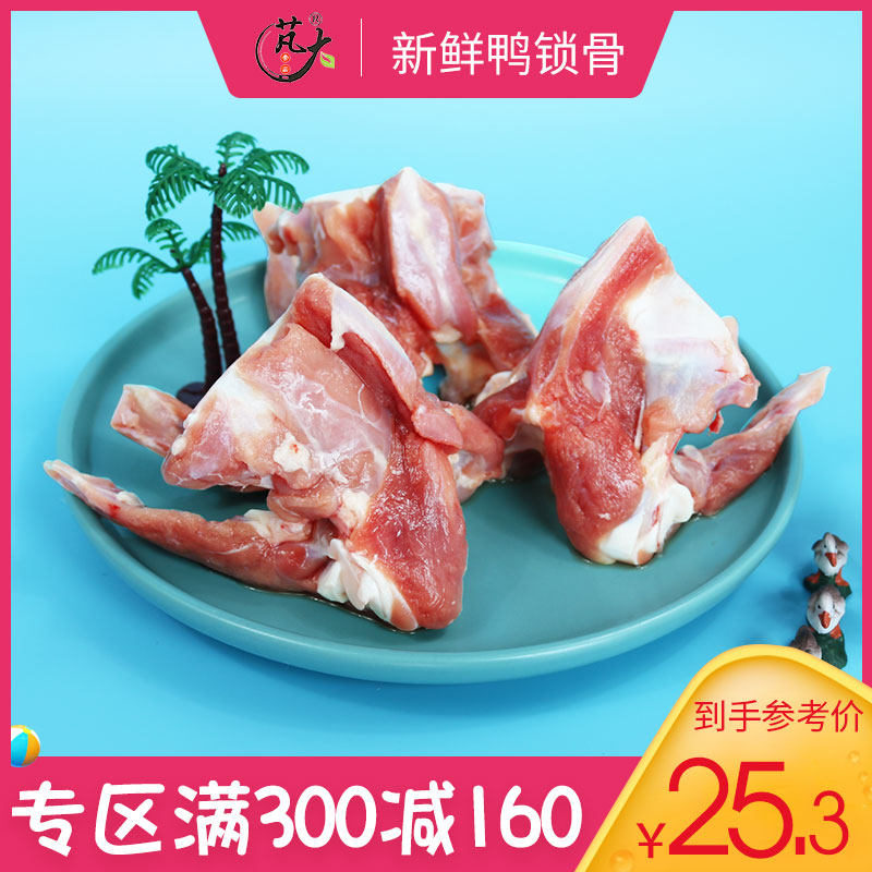 Great Food Cherry Peach Barn Duck Fresh Duck Collarbone Duck Rack Duck Skeleton 950g
