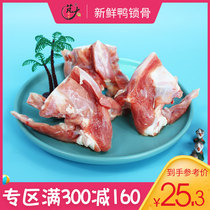 Great Food Cherry Peach Barn Duck Fresh Duck Collarbone Duck Rack Duck Skeleton 950g
