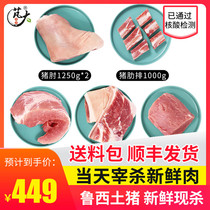 Peng big food Luxi native pig five flowers 2kg leg meat 2kg loin 2kg ribs 2kg elbow 2