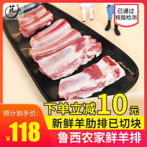 Peng big food fresh lamb chops 1000g Luxi goat ribs pure ribs default cut out