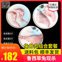 Peng big food new Luxi grass rabbit bone and meat set rabbit front leg 2kg rabbit hind leg 2kg rabbit row 2kg