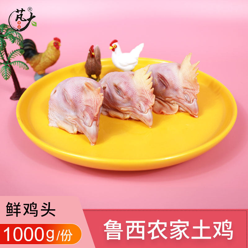 Great food chicken head 2 catty fresh three yellow chicken raw fresh chicken head suitable for spicy chicken head halogen chicken head barbecue food