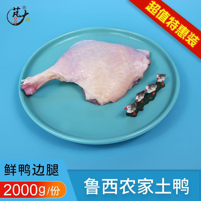 Large Ultra-Valued Ex-XX_ENCODE_CASE_CAPS_LOCK_Off FRESH DUCK LEG FROZEN 2000g FRESH DUCK STOCK RAW DUCK SIDE LEG SLIM MEAT TYPE DUCK LEG