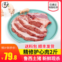 Peng big food fresh pork heart meat with liver meat diaphragm meat Luxi soil pig fresh heart meat 1000g Shunfeng