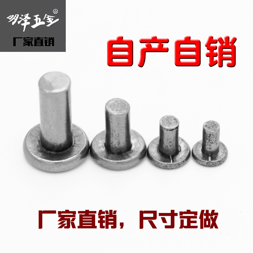 Iron rivets aluminum rivets solid flat head tapping manufacturers direct sales custom galvanized socket nails