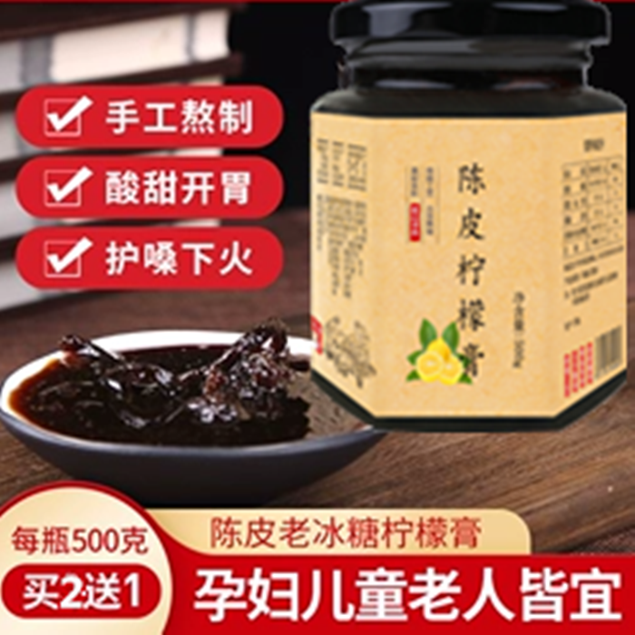 Chen Pi Old ice sugar lemon paste pure hand - made jade bamboo paste children gold orange larynx bamboo baby - paste pregnant children