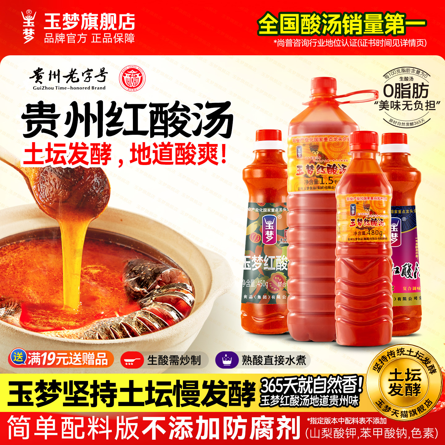 玉夢紅酸辣湯（貴州凱里酸辣湯）鍋ベース、トマトソース、マイルドな辛さ、薄切り牛肉、低カロリー魚醤