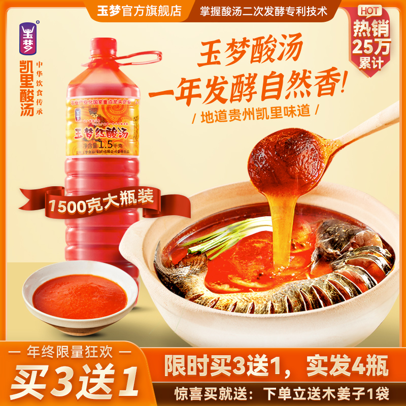 Yumeng Guizhou sour soup Kaili red sour soup tomato hot pot base sour soup fish special material fat beef seasoning package wholesale