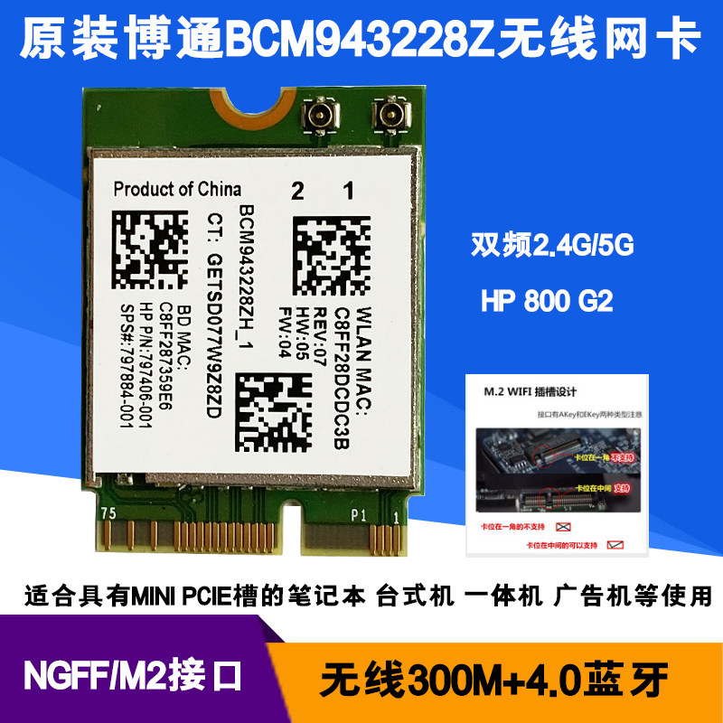 HP original 400 600 800 G2 DM Mini dual band 300M Bluetooth 4 0 two-in-one network card