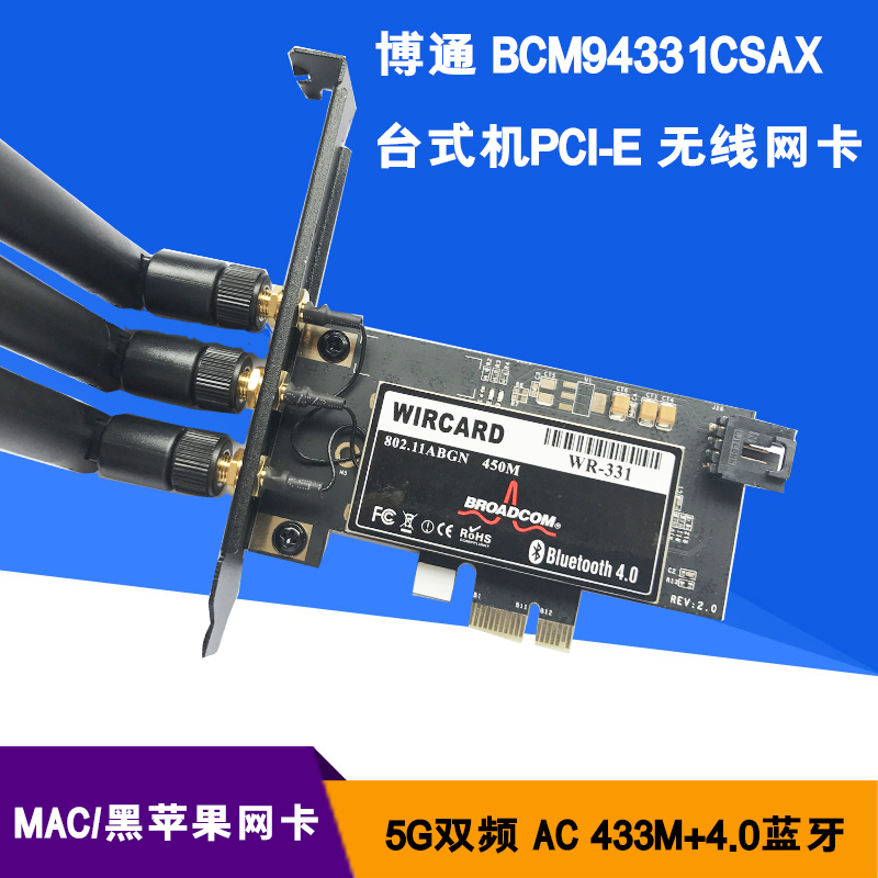 BCM94331CSAX PCI-E desktop PC 11AC dual frequency 450m wireless network card Bluetooth support MAC system