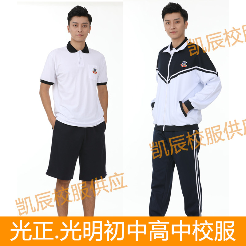 Dongguan Guangming Guangzheng Experimental Middle School Huizhou Jieguangzheng Experimental School Guangzheng Junior High School Uniform