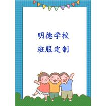 Mingde school uniform class uniform customization